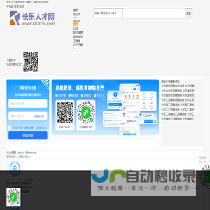 长乐人才网