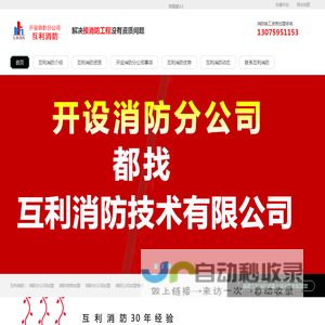 消防施工资质加盟