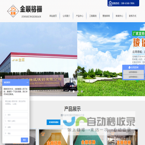 潍坊金顺格栅玻璃钢有限公司