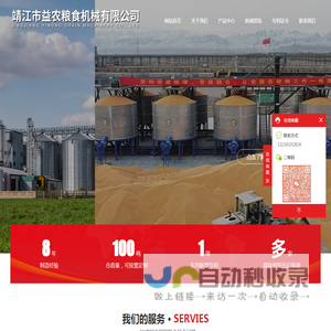 靖江市益农粮食机械有限公司