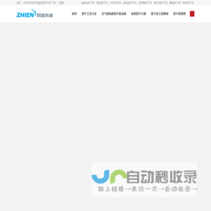 空气能热泵烘干机厂家