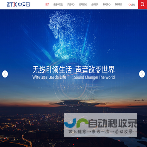中天迅