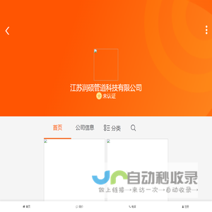 江苏润硕管道科技有限公司