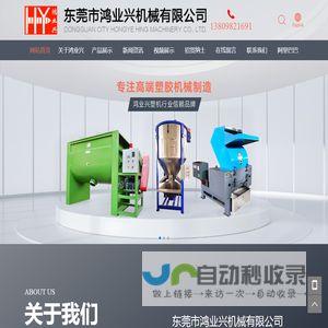 东莞市鸿业兴机械有限公司