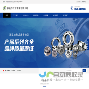 慈溪市正亚轴承有限公司