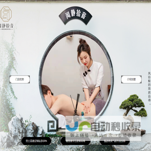 闻静拾音