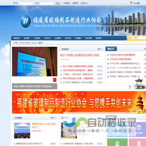 福建省玻璃制品制造行业协会
