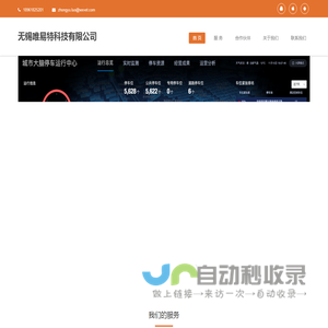 无锡唯易特科技有限公司