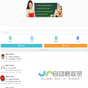 【上海大学生家教中心】触屏版
