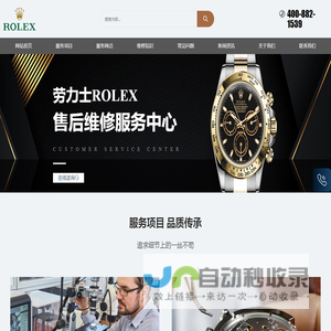 劳力士名表售后维修服务中心