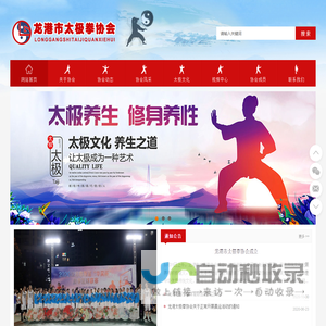 龙港市太极拳协会