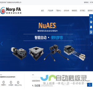 广东诺普自动化科技有限公司