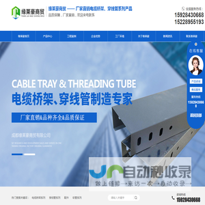 成都缘莱豪电缆桥架厂家
