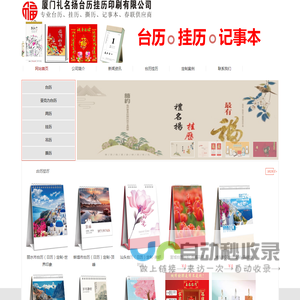 挂历厂家