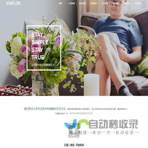 Viaflor维亚花艺