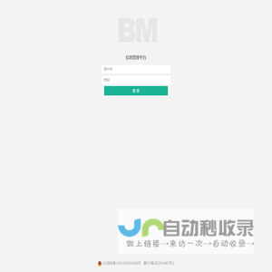 信息管理平台
