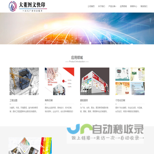 北京大董图文快印限公司