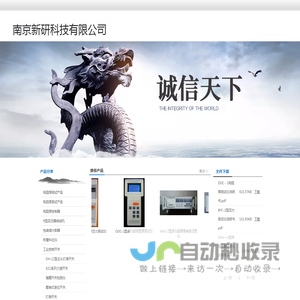 南京新研科技有限公司