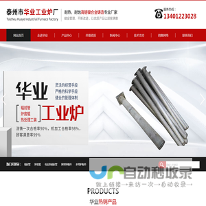 泰州市华业工业炉厂