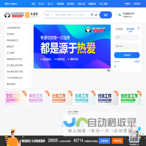 熊猫速聘