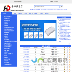 深圳市华谛诚电子有限公司