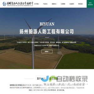 扬州碧源人防工程有限公司