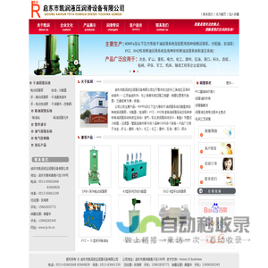 启东市凯润液压润滑设备有限公司