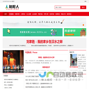 旬阳人网
