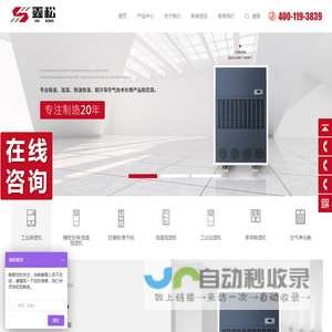 恒温恒湿机,恒温恒湿柜,防潮柜,氮气柜,工业除湿机