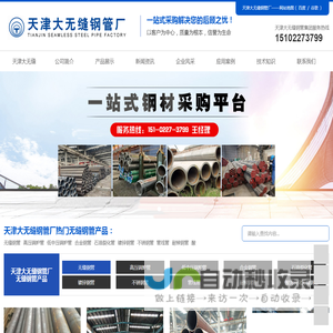 天津和丰钢管制造有限公司