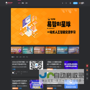易智AI星球