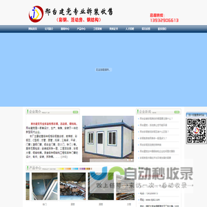 邢台活动房