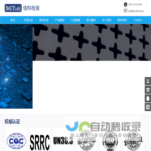深圳市信科检测技术有限公司