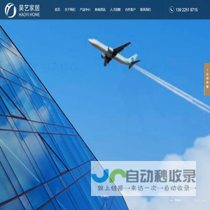 东莞市昊艺家居有限公司
