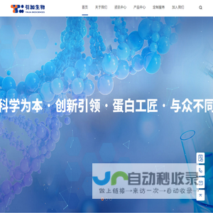 引加(上海)生物医药科技有限公司
