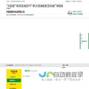 大豆油厂家