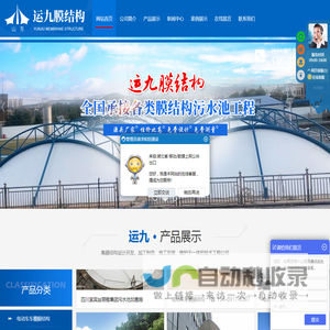 山东运九膜结构工程有限公司