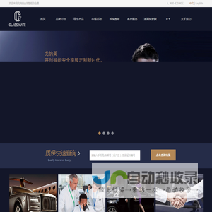 戈纳美全效智能安全膜