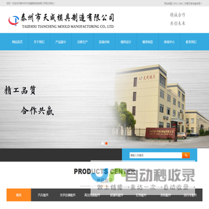 泰州市天成模具制造有限公司