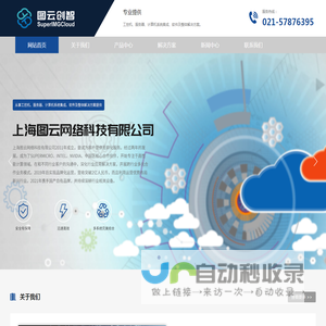 上海图云网络科技有限公司
