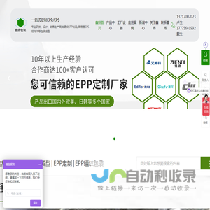 EPP结构件,EPP成型,EPS结构件,鑫扬包装,EPS保丽龙,EPP成型制品厂家