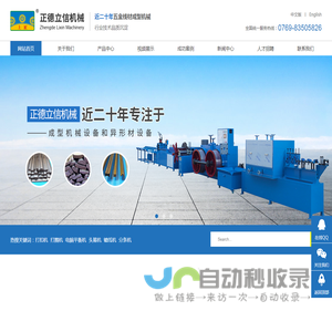 东莞市正德立信机械设备有限公司