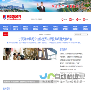东西部协作网,www.dxbxzw.com