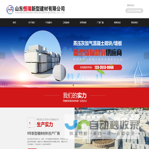 山东恒瑞新型建材有限公司—青州蒸压灰加气混凝土墙板-青州蒸压砂加气混凝土墙板-青州蒸压灰加气混凝土砌块