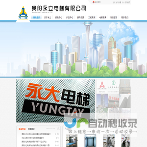 贵阳永立电梯有限公司