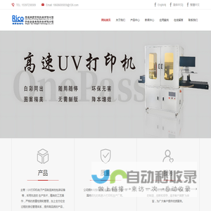 高速UV打印机