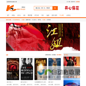 北京票务网