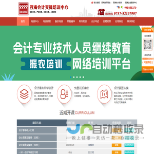 佛山市四海会计培训中心,会计实操培训中心