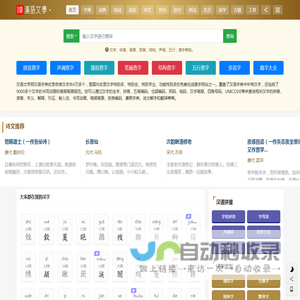 汉语字典