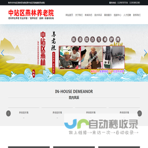 焦作市中站区燕林养老院（原中站区民族康复养老院）